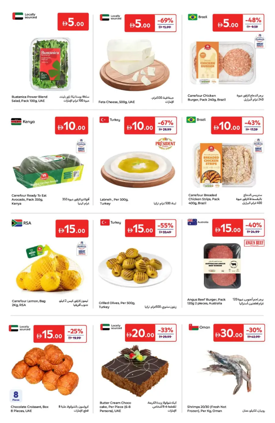 Big Deals, Small Prices – AED 5, 10, 15, 20! In Carrefour Sharjah / Ajman