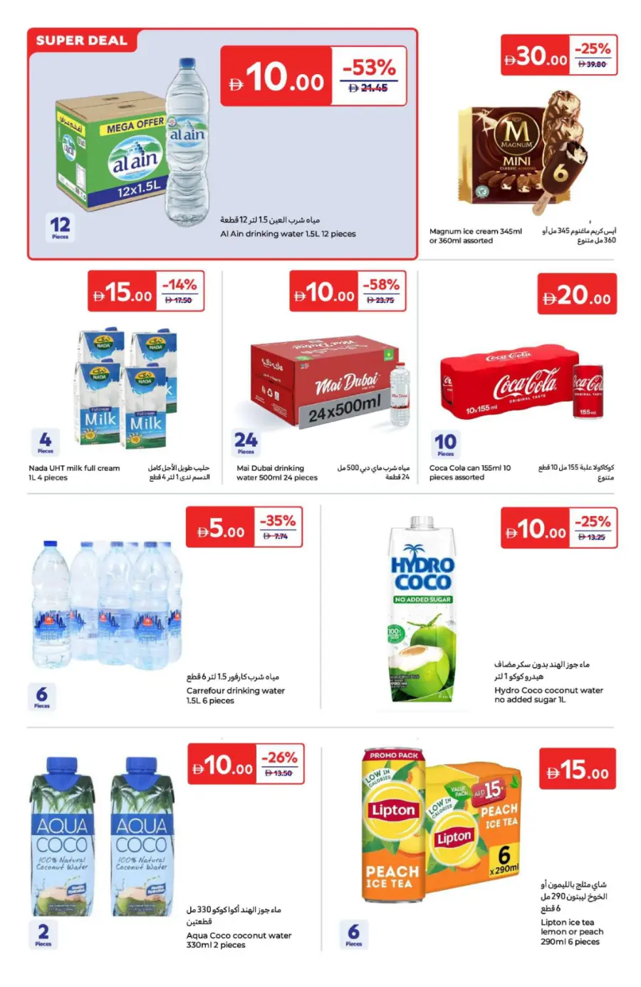 Big Deals, Small Prices – AED 5, 10, 15, 20! In Carrefour Sharjah / Ajman