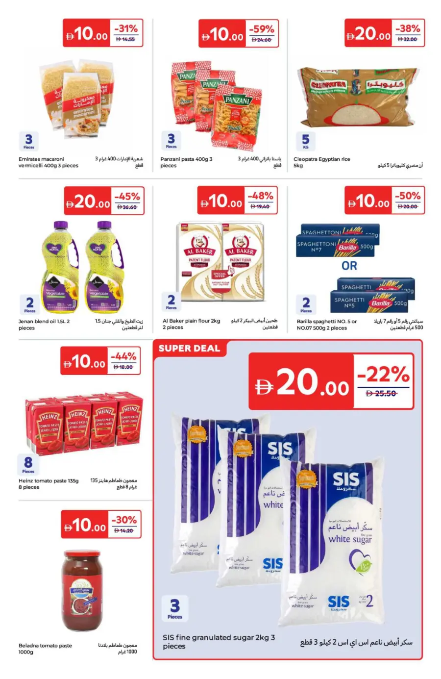 Big Deals, Small Prices – AED 5, 10, 15, 20! In Carrefour Sharjah / Ajman