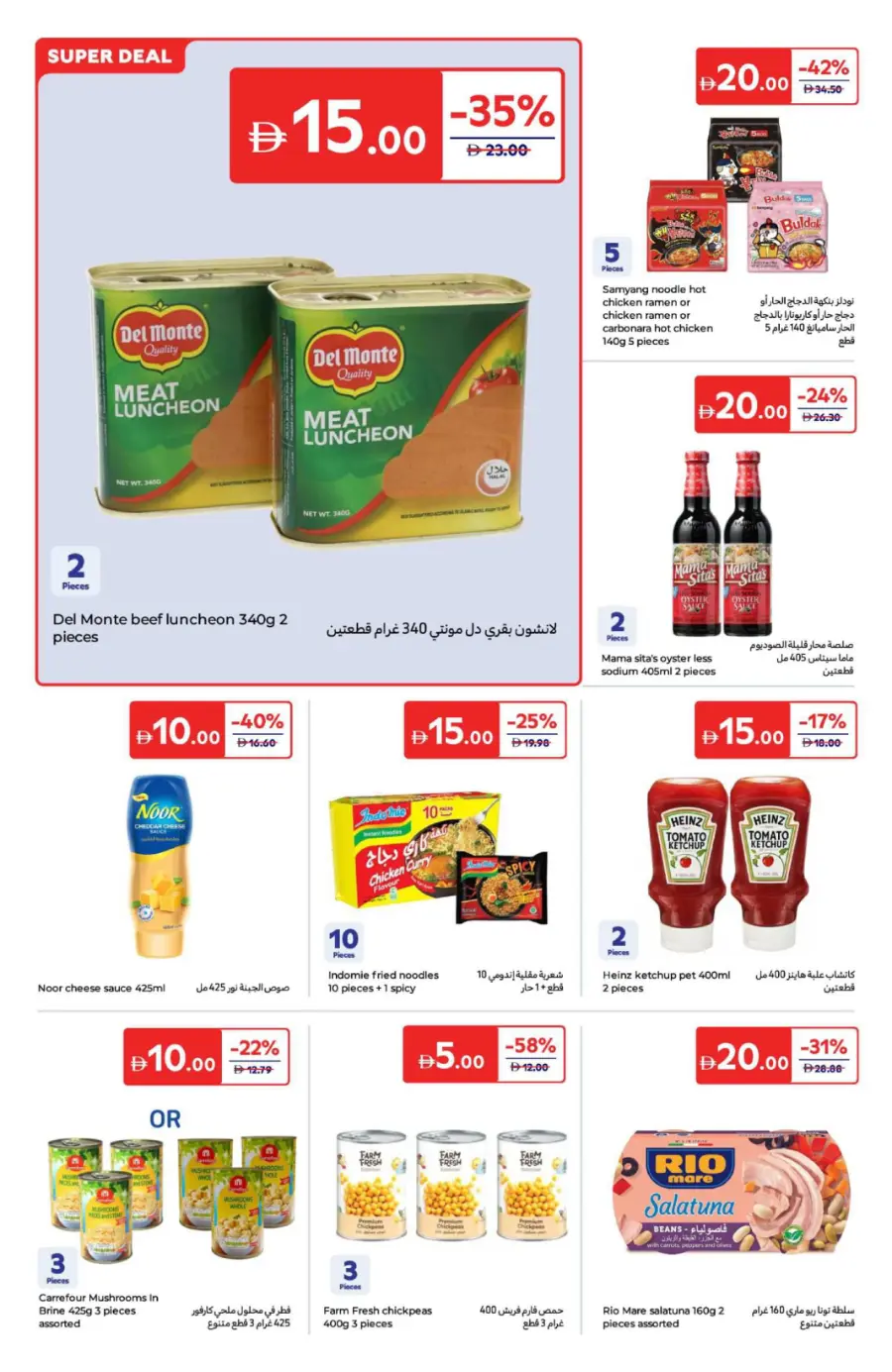 Big Deals, Small Prices – AED 5, 10, 15, 20! In Carrefour Sharjah / Ajman