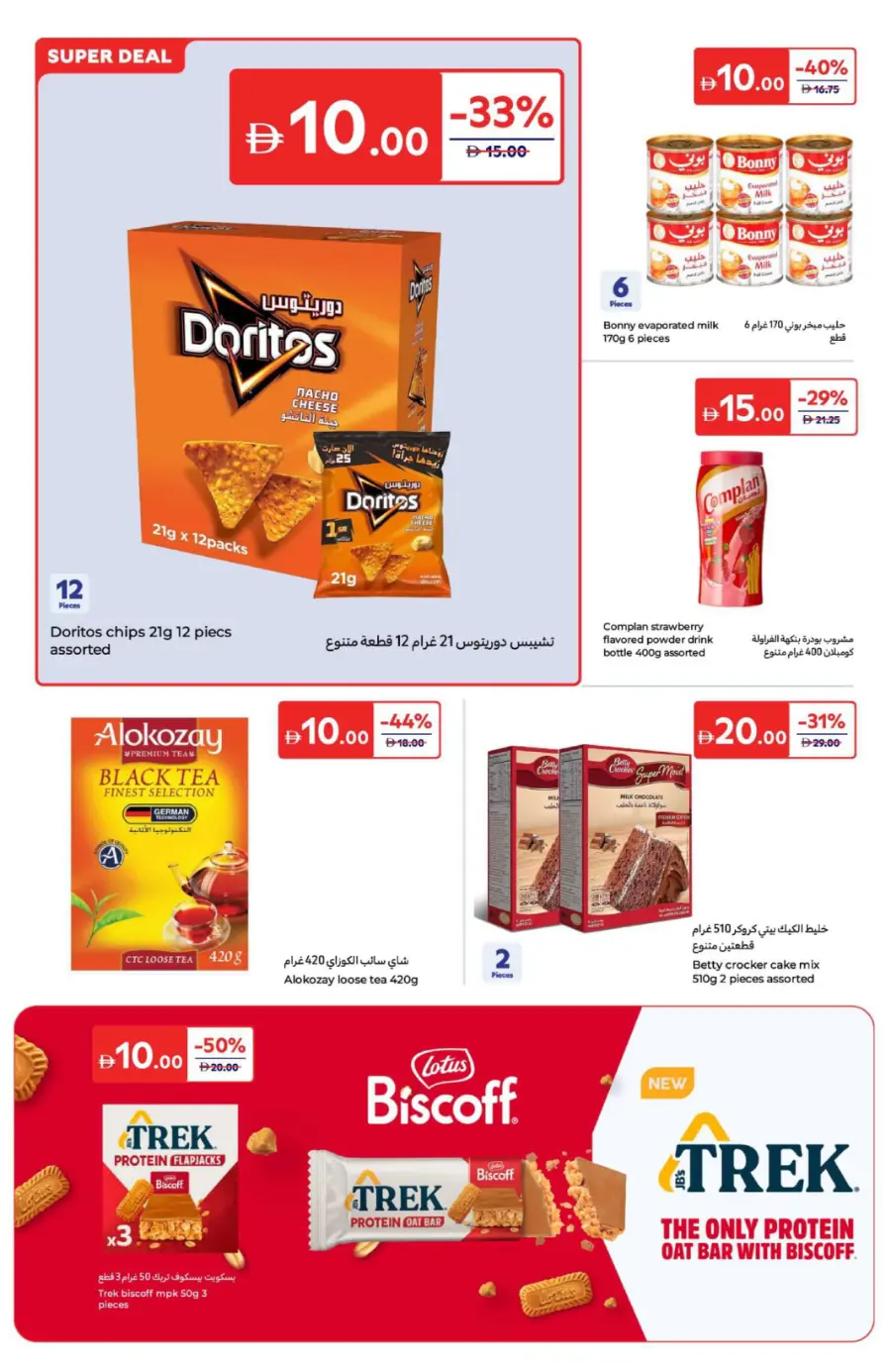 Big Deals, Small Prices – AED 5, 10, 15, 20! In Carrefour Sharjah / Ajman