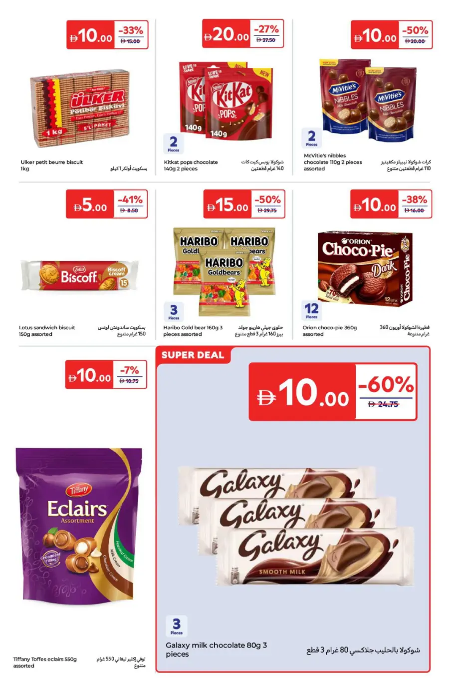 Big Deals, Small Prices – AED 5, 10, 15, 20! In Carrefour Sharjah / Ajman