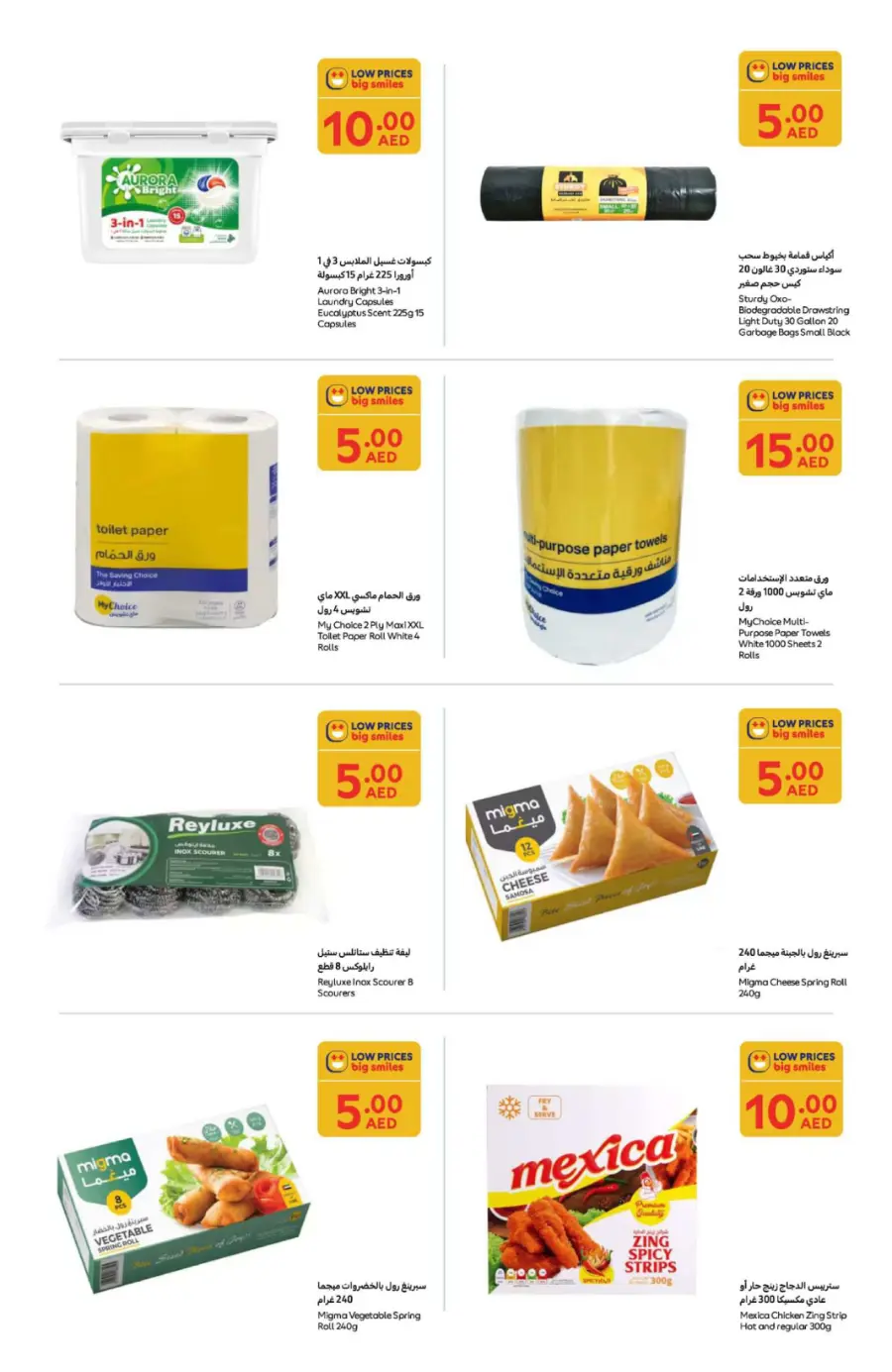 Big Deals, Small Prices – AED 5, 10, 15, 20! In Carrefour Sharjah / Ajman