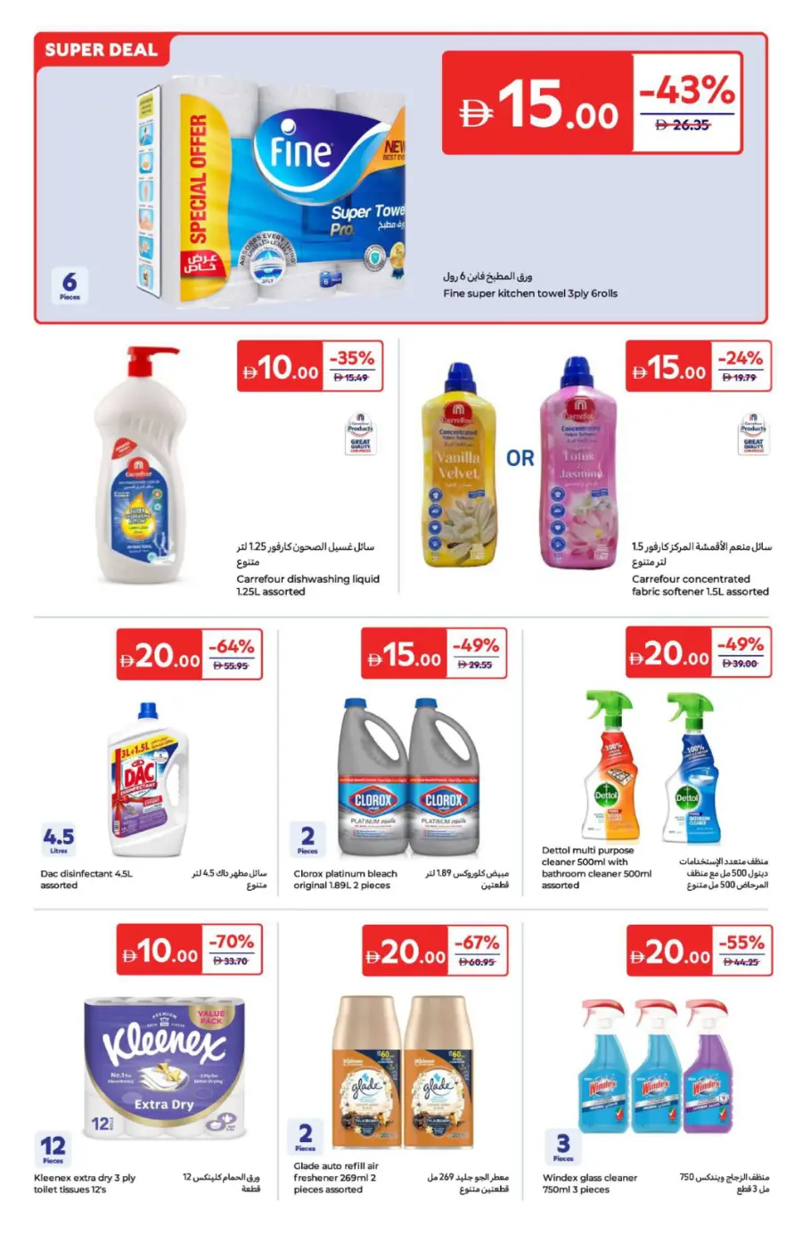 Big Deals, Small Prices – AED 5, 10, 15, 20! In Carrefour Sharjah / Ajman