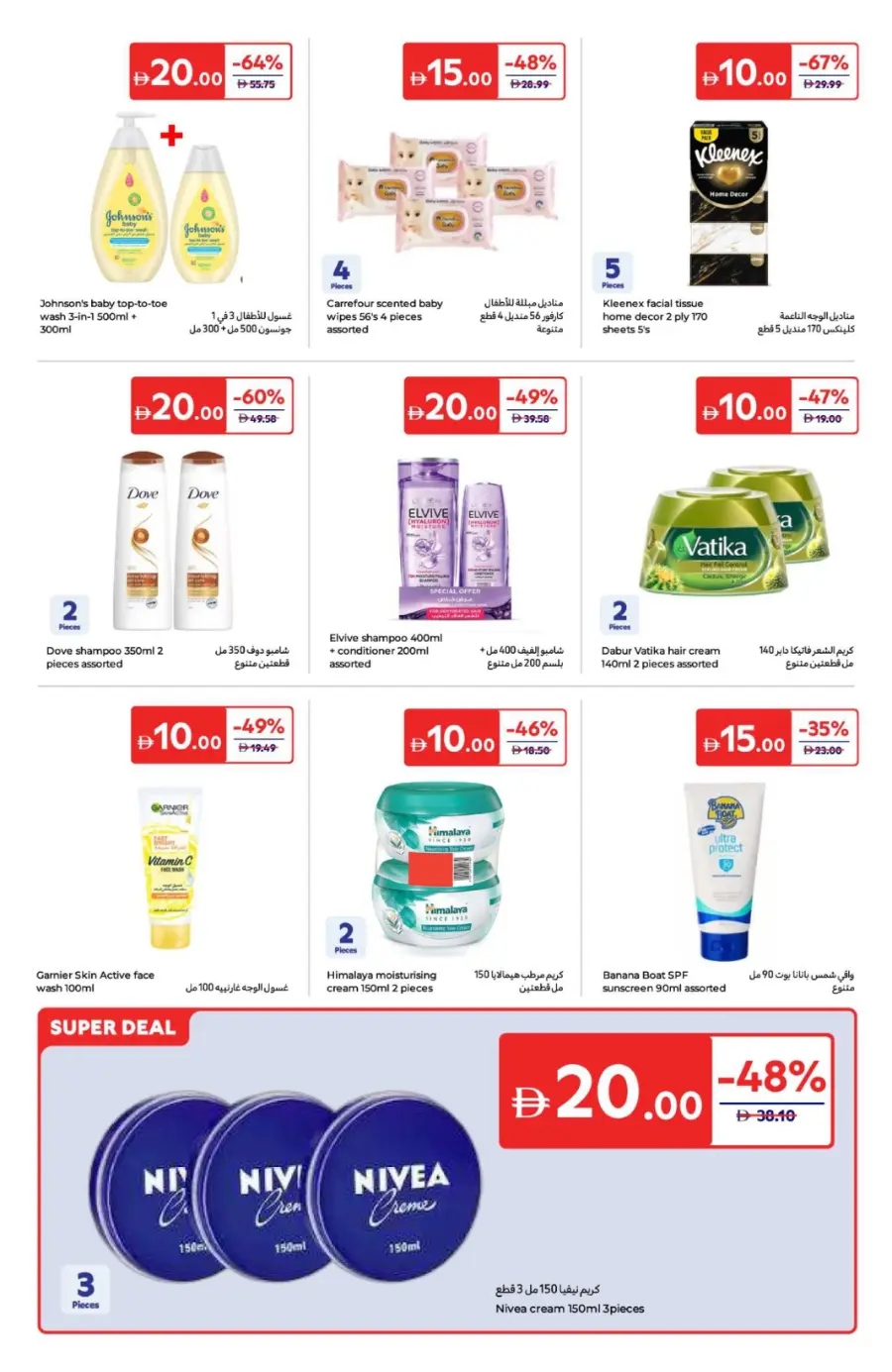 Big Deals, Small Prices – AED 5, 10, 15, 20! In Carrefour Sharjah / Ajman