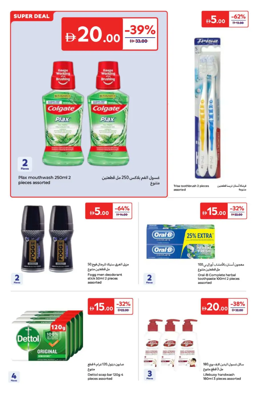 Big Deals, Small Prices – AED 5, 10, 15, 20! In Carrefour Sharjah / Ajman