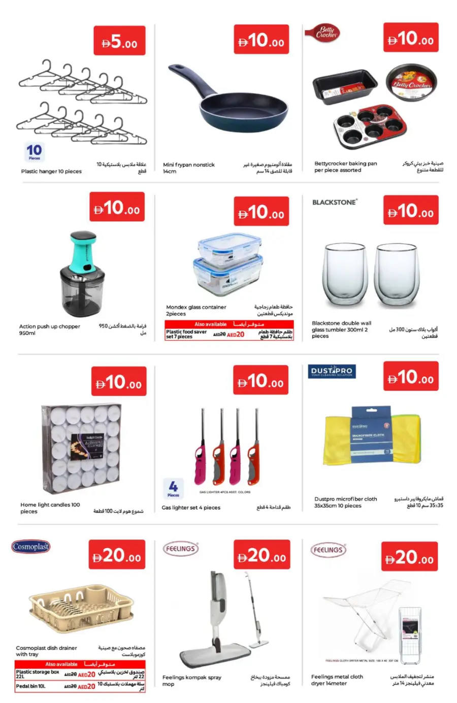 Big Deals, Small Prices – AED 5, 10, 15, 20! In Carrefour Sharjah / Ajman
