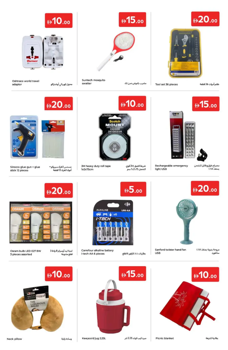 Big Deals, Small Prices – AED 5, 10, 15, 20! In Carrefour Sharjah / Ajman