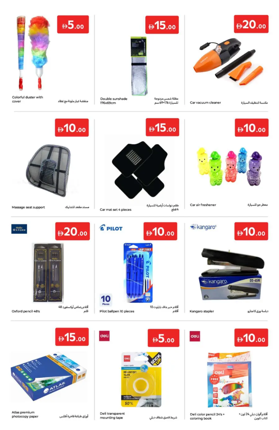Big Deals, Small Prices – AED 5, 10, 15, 20! In Carrefour Sharjah / Ajman
