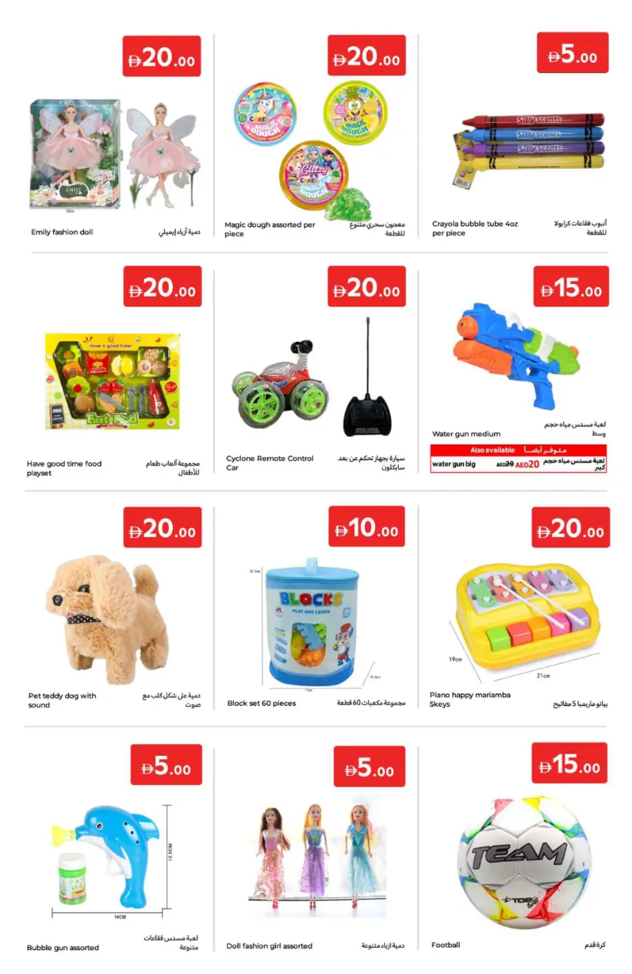 Big Deals, Small Prices – AED 5, 10, 15, 20! In Carrefour Sharjah / Ajman