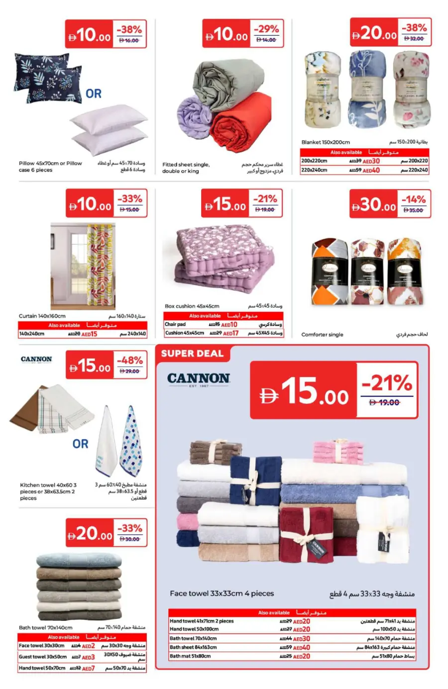 Big Deals, Small Prices – AED 5, 10, 15, 20! In Carrefour Sharjah / Ajman