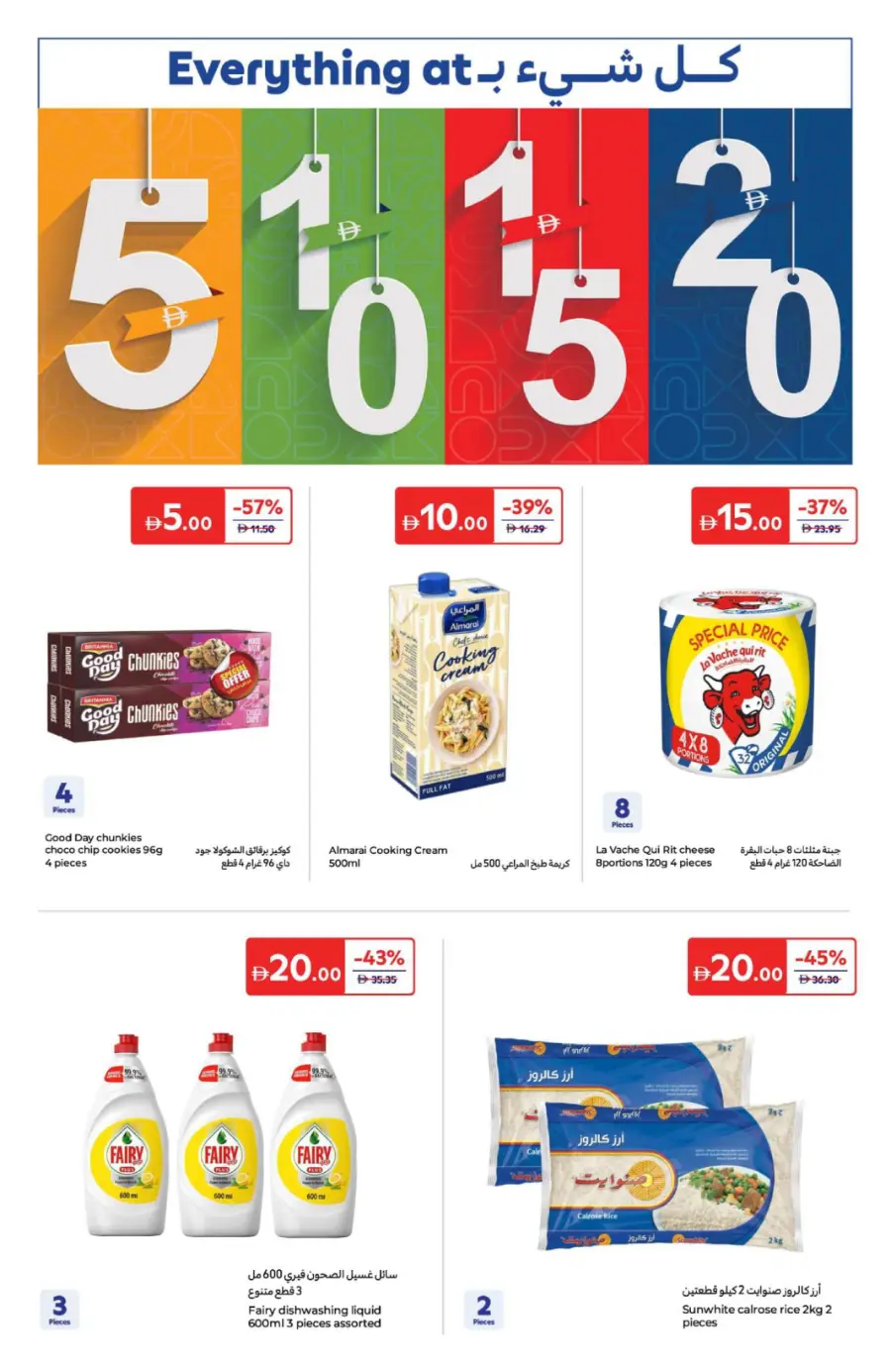 Big Deals, Small Prices – AED 5, 10, 15, 20! In Carrefour Sharjah / Ajman