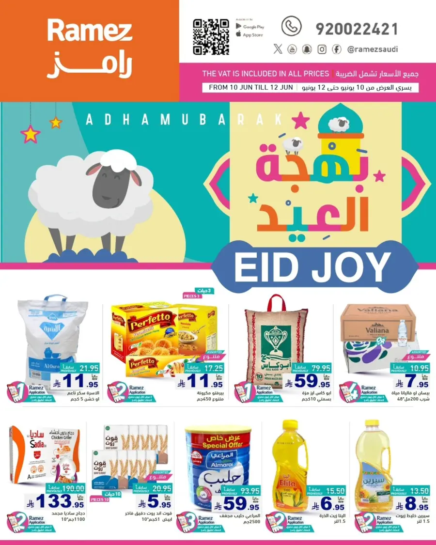 Eid Joy In Ramez Riyadh
