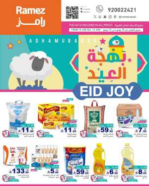 Eid Joy In Ramez Riyadh,Dammam,Hafar Al Batin,Al Hasa,Tabuk