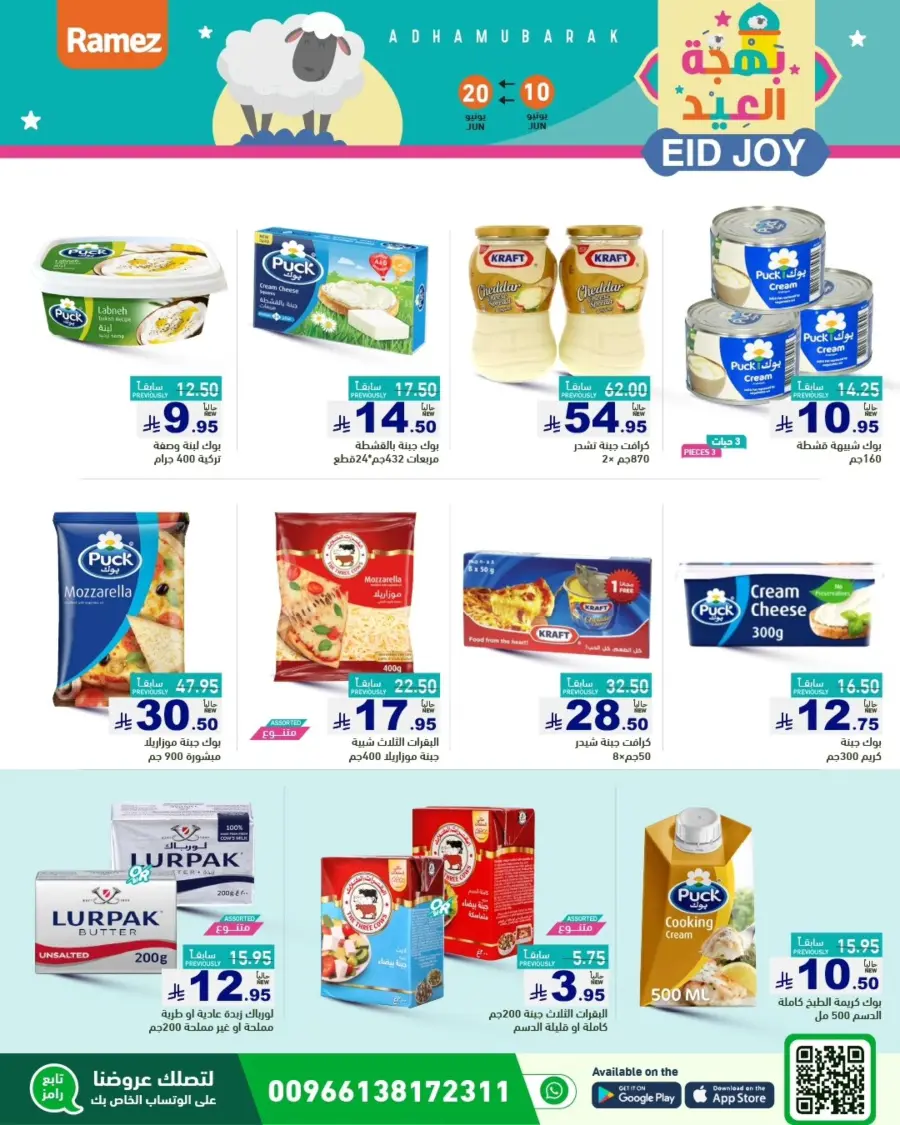 Eid Joy In Ramez Riyadh