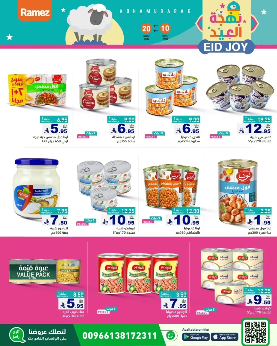 Eid Joy In Ramez Riyadh