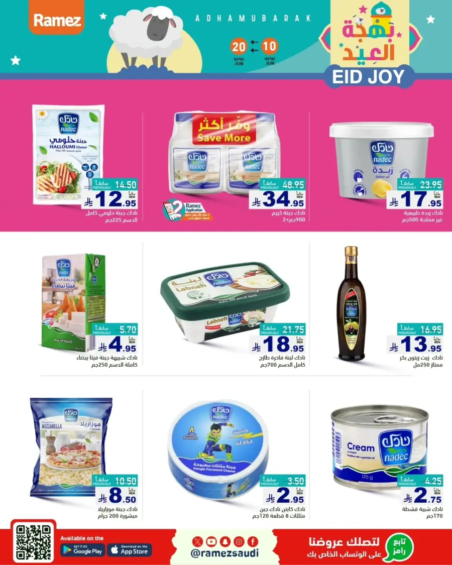 Eid Joy In Ramez Riyadh
