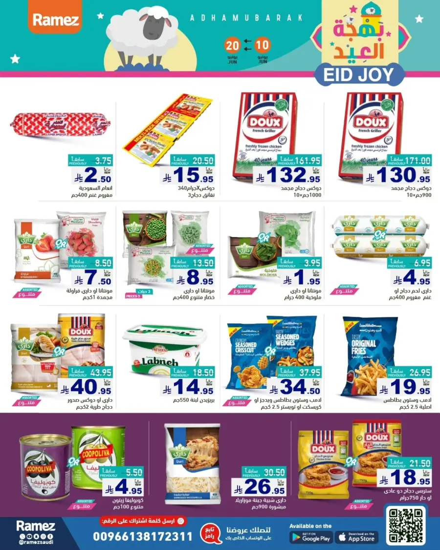 Eid Joy In Ramez Riyadh