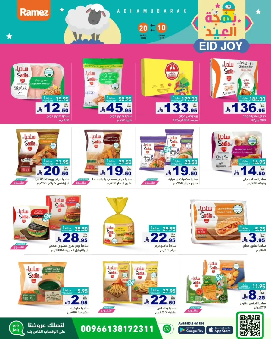 Eid Joy In Ramez Riyadh