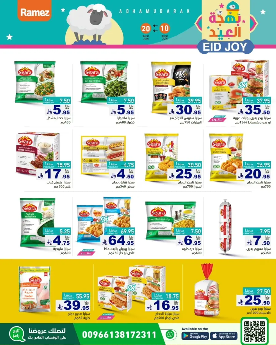 Eid Joy In Ramez Riyadh