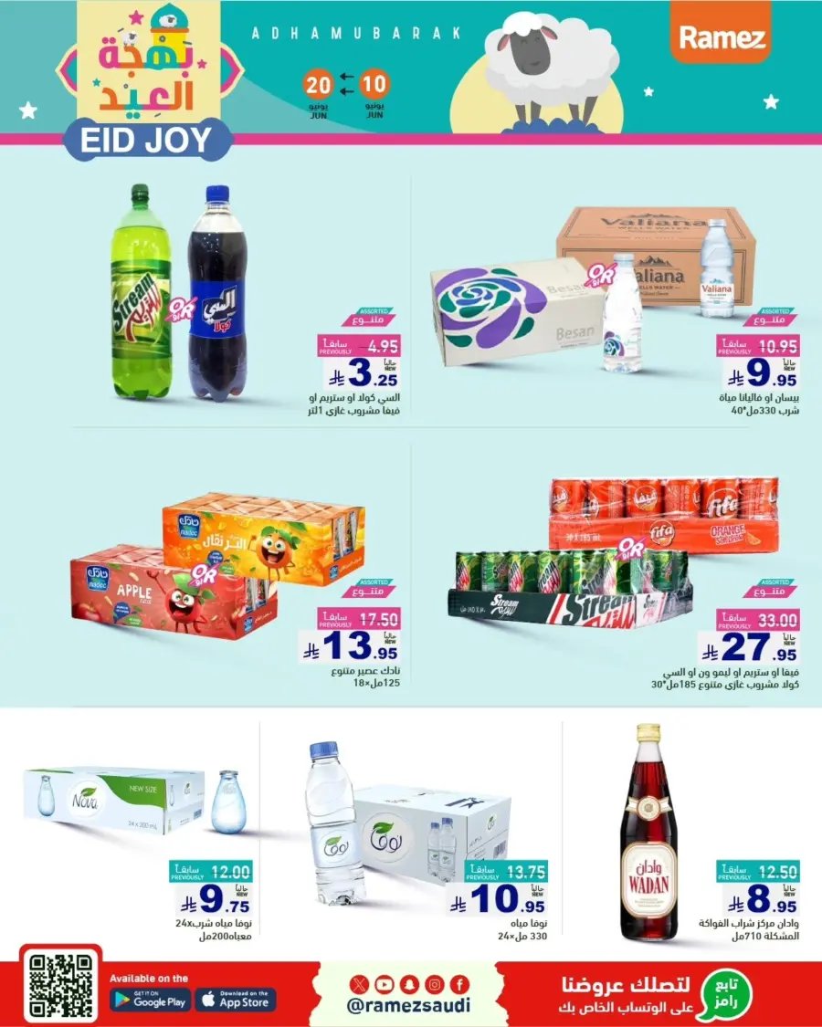 Eid Joy In Ramez Riyadh