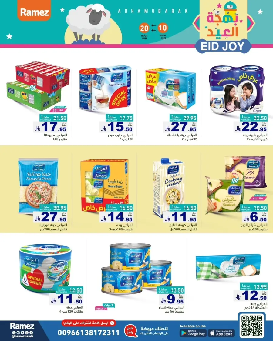 Eid Joy In Ramez Riyadh