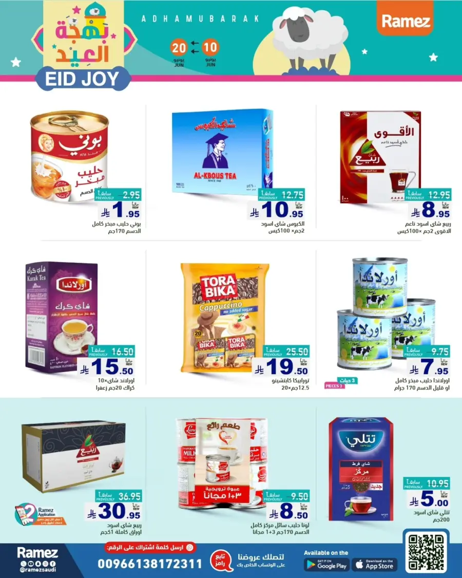 Eid Joy In Ramez Riyadh
