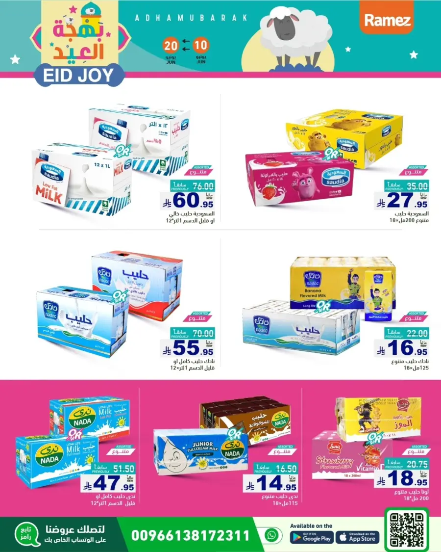Eid Joy In Ramez Riyadh