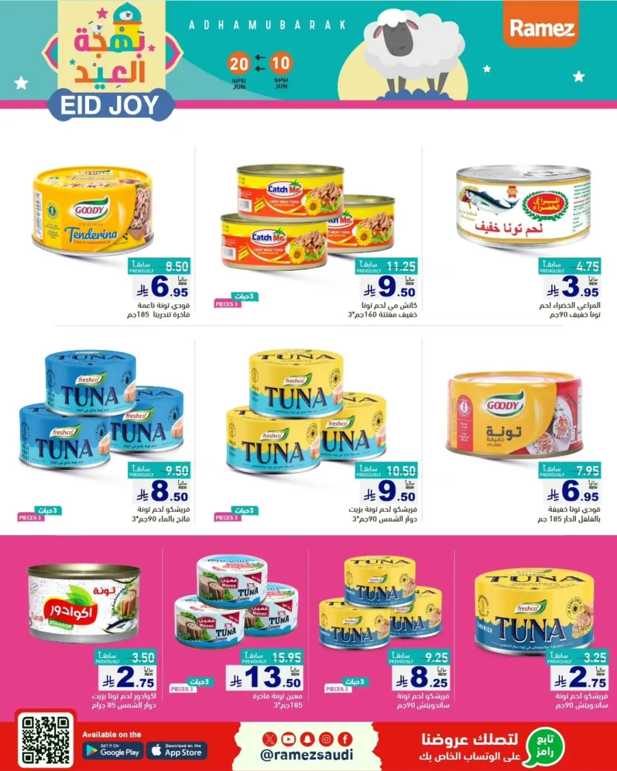 Eid Joy In Ramez Riyadh