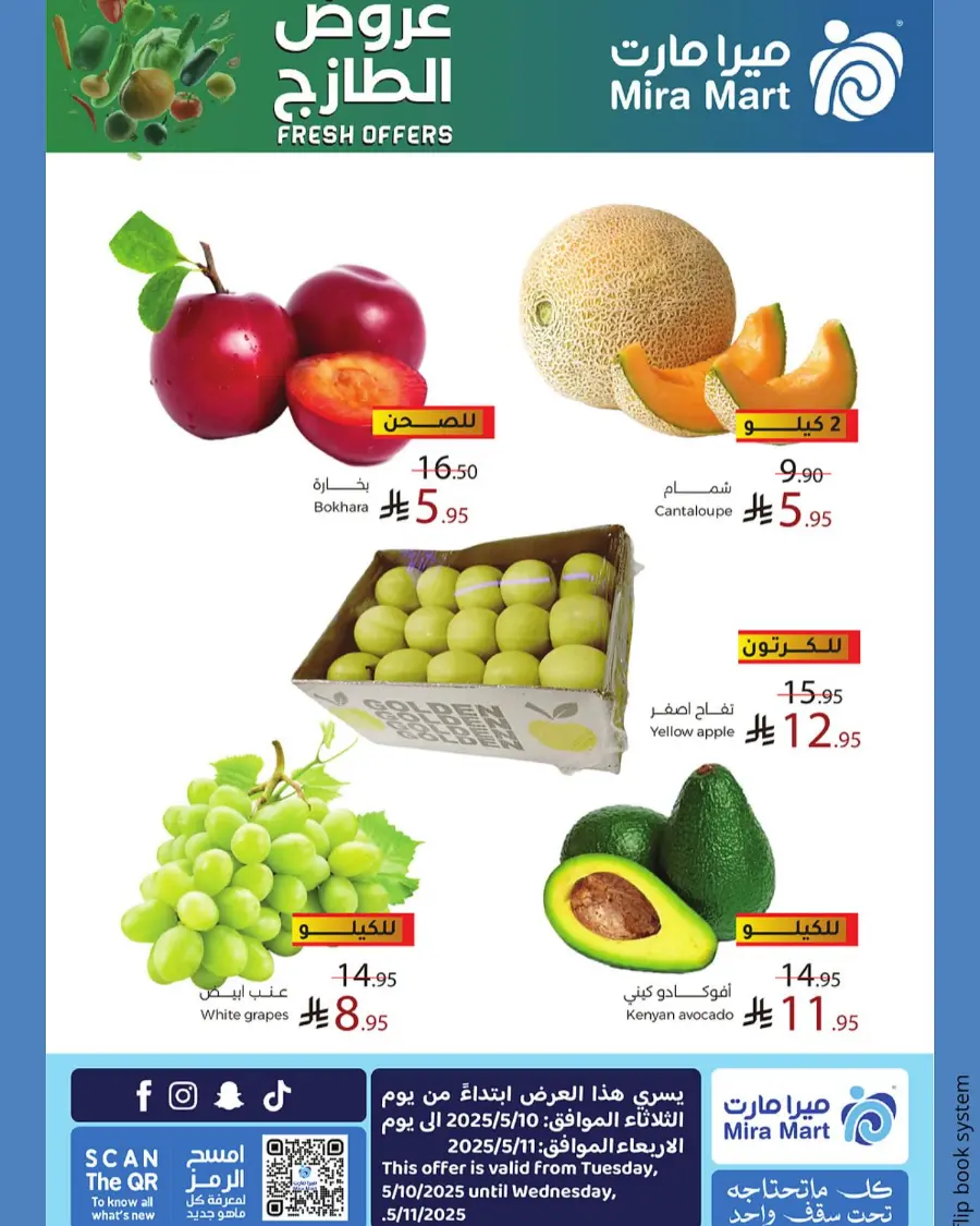 Fresh Offers In Mira Mart Mall Jeddah