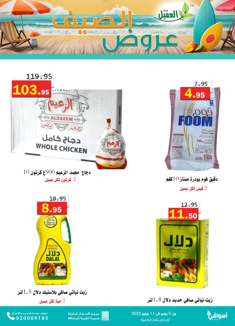 Offers In Aqial Markets Hafar Al Batin