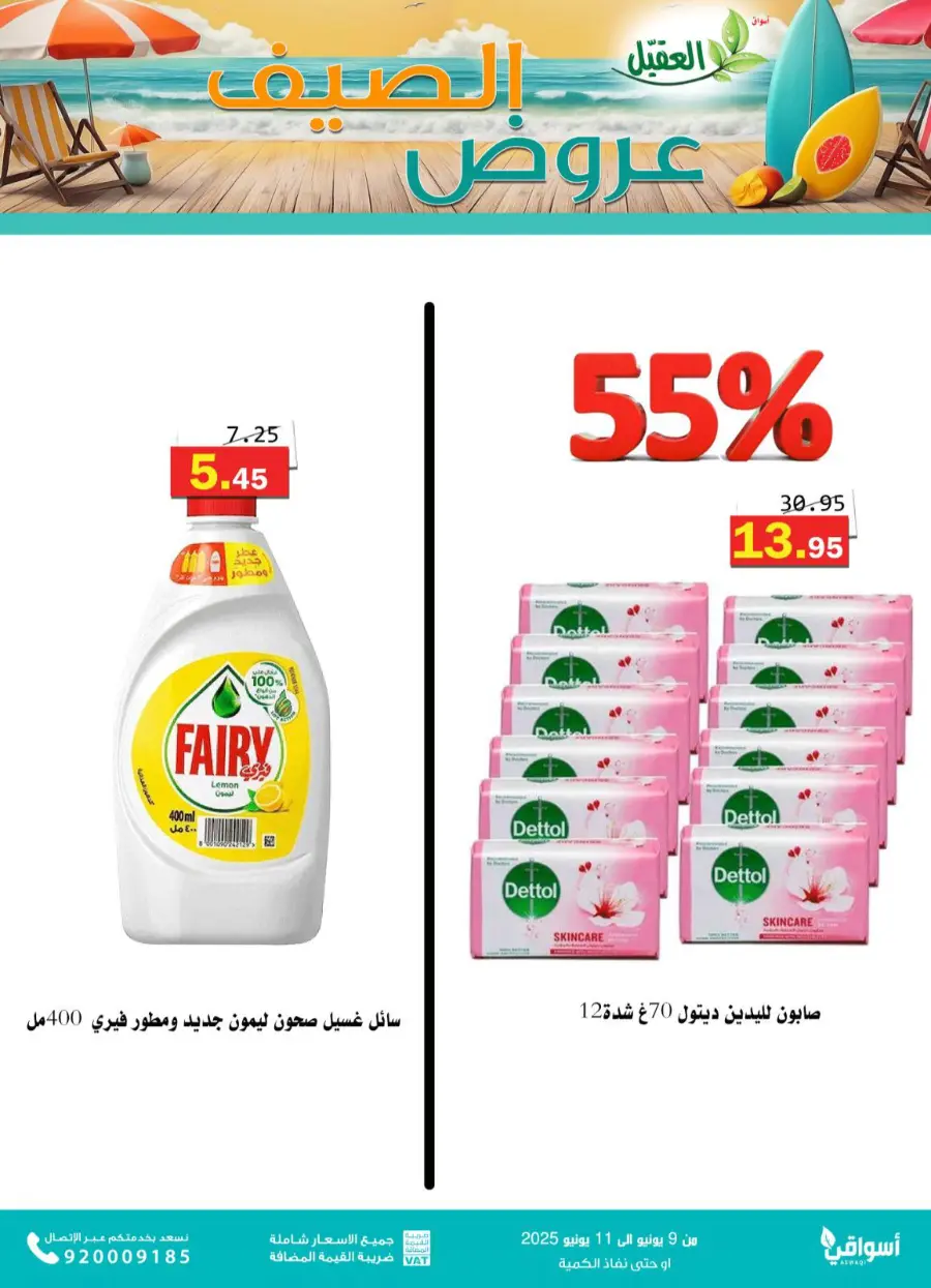 Offers In Aqial Markets Hafar Al Batin