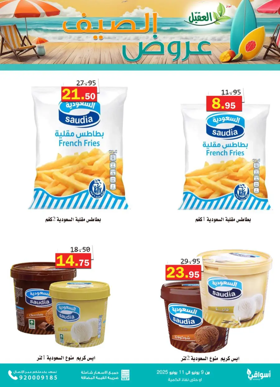 Offers In Aqial Markets Hafar Al Batin