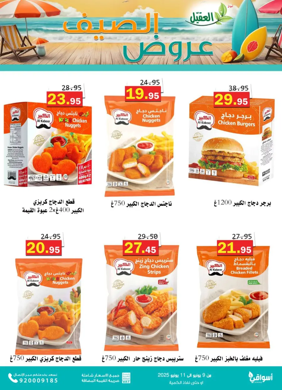 Offers In Aqial Markets Hafar Al Batin