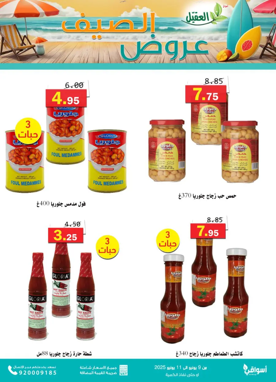 Offers In Aqial Markets Hafar Al Batin