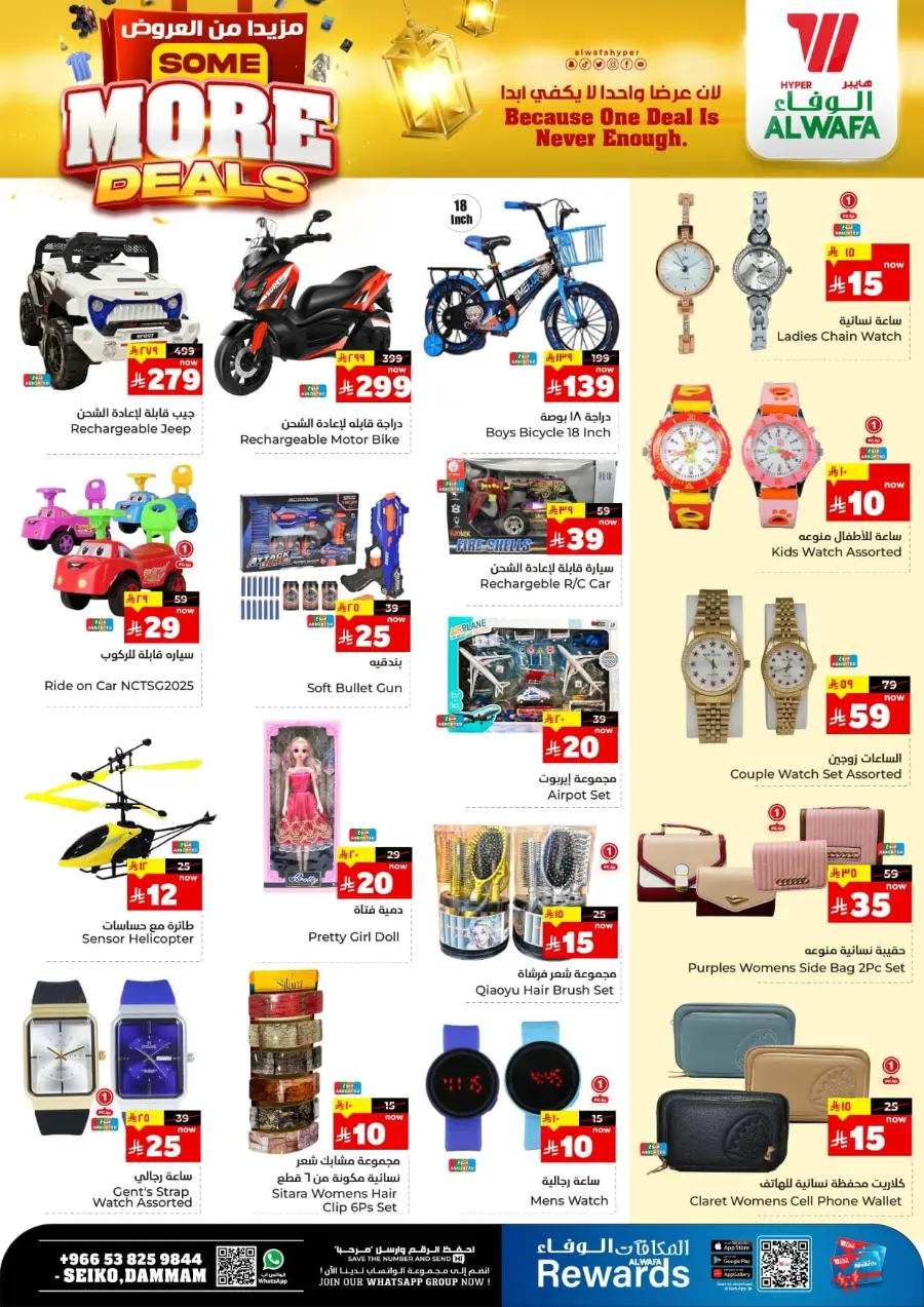 Some More Deals In Al Wafa Hypermarket undefined