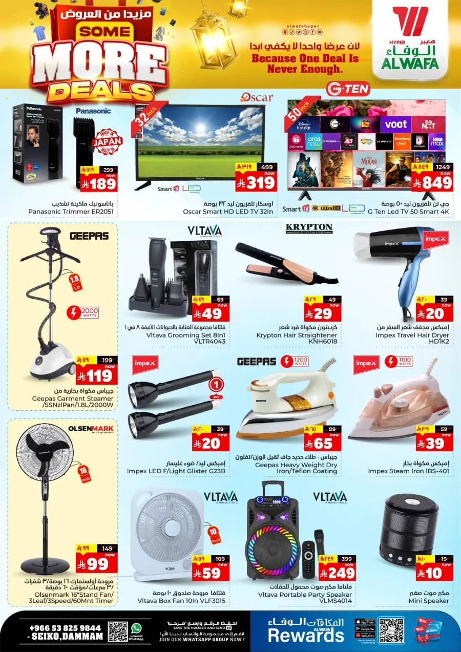 Some More Deals In Al Wafa Hypermarket undefined