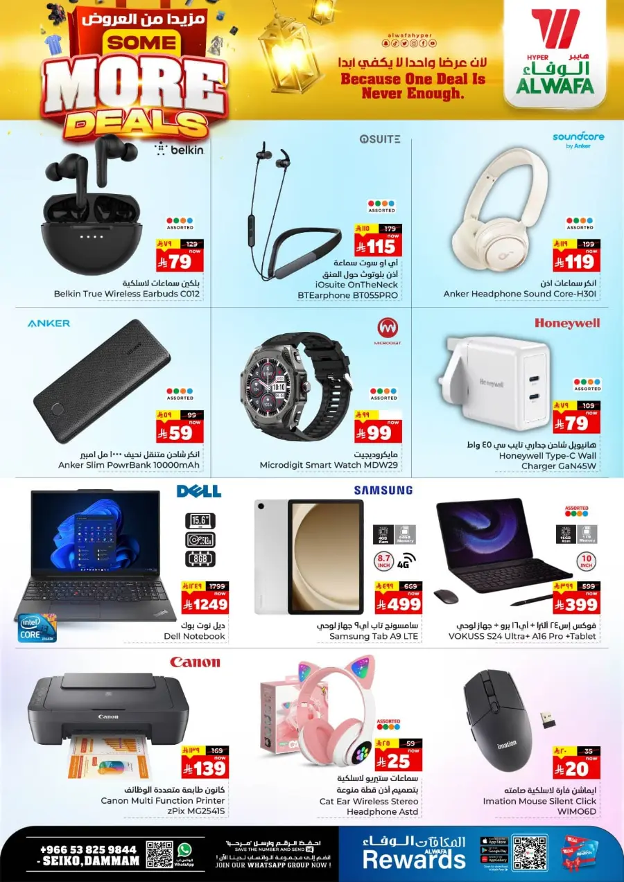 Some More Deals In Al Wafa Hypermarket undefined