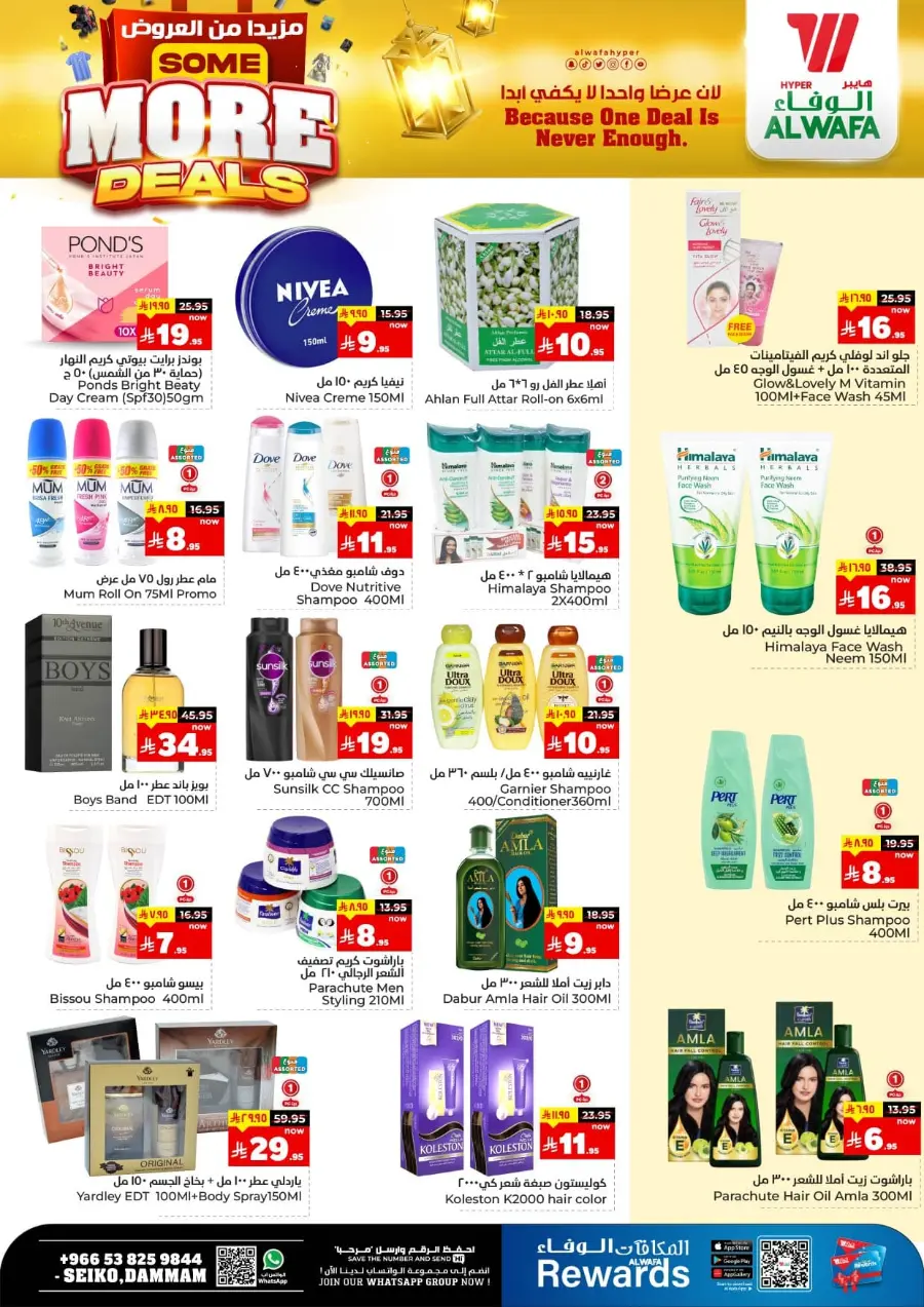 Some More Deals In Al Wafa Hypermarket undefined