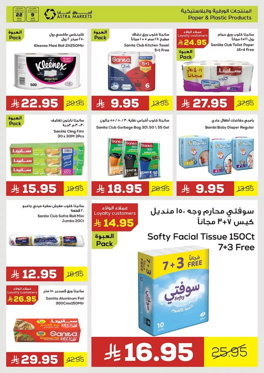 Shop Easy Worry Less In Astra Markets undefined
