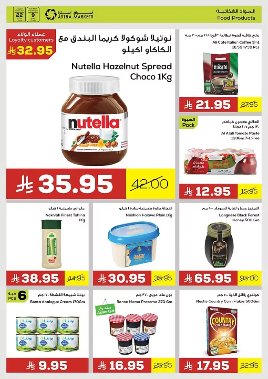 Shop Easy Worry Less In Astra Markets undefined