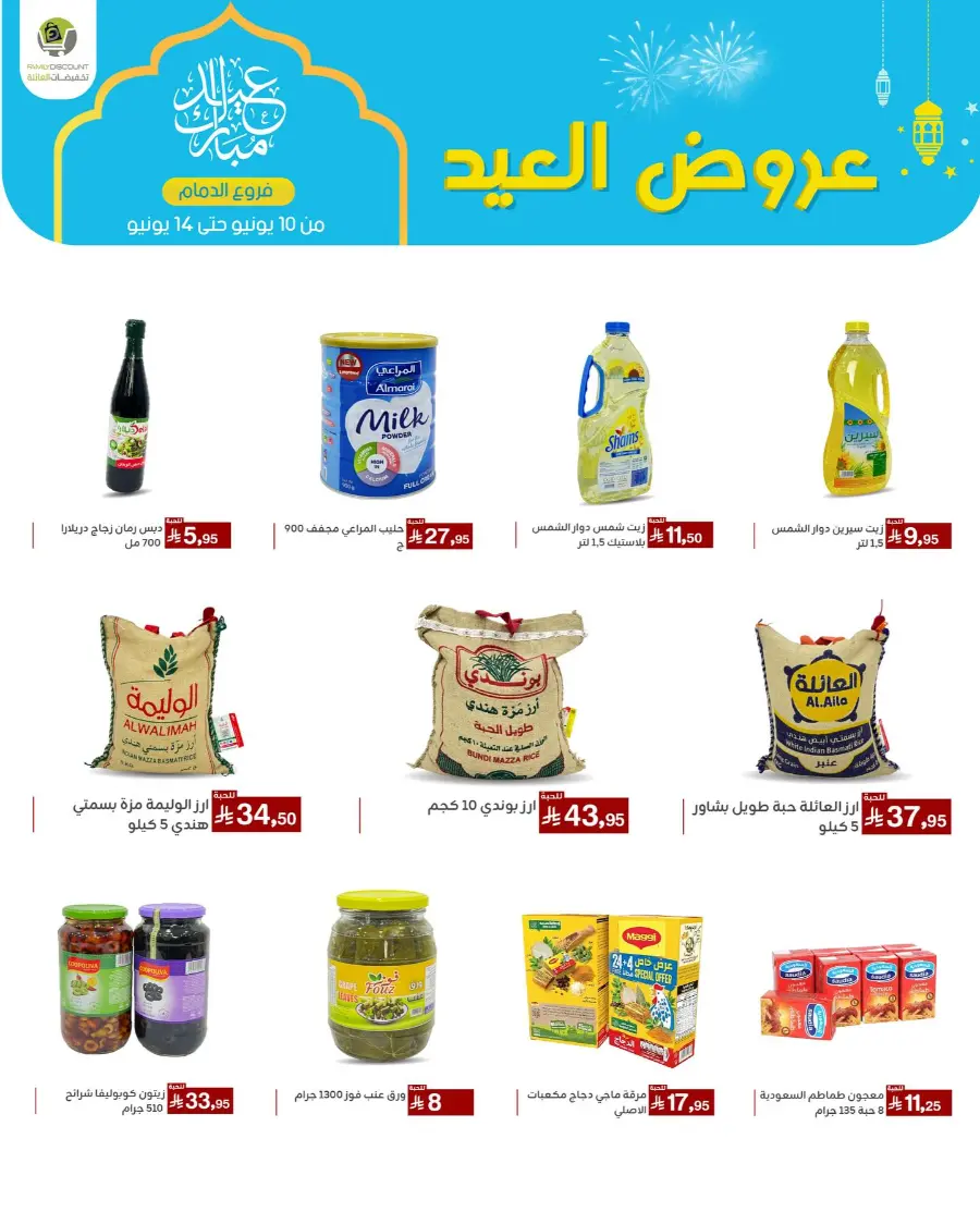 Eid Al Adha Offers In Family Discount Dammam