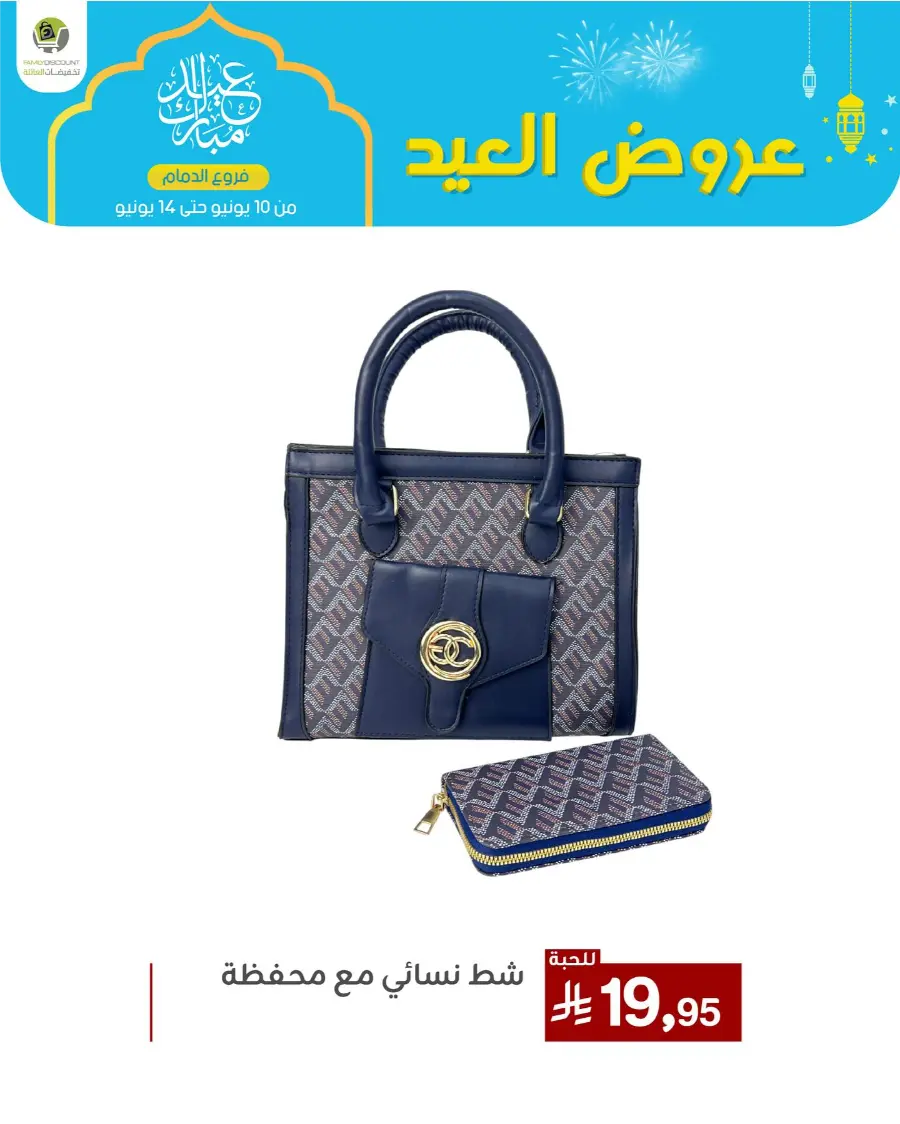 Eid Al Adha Offers In Family Discount Dammam