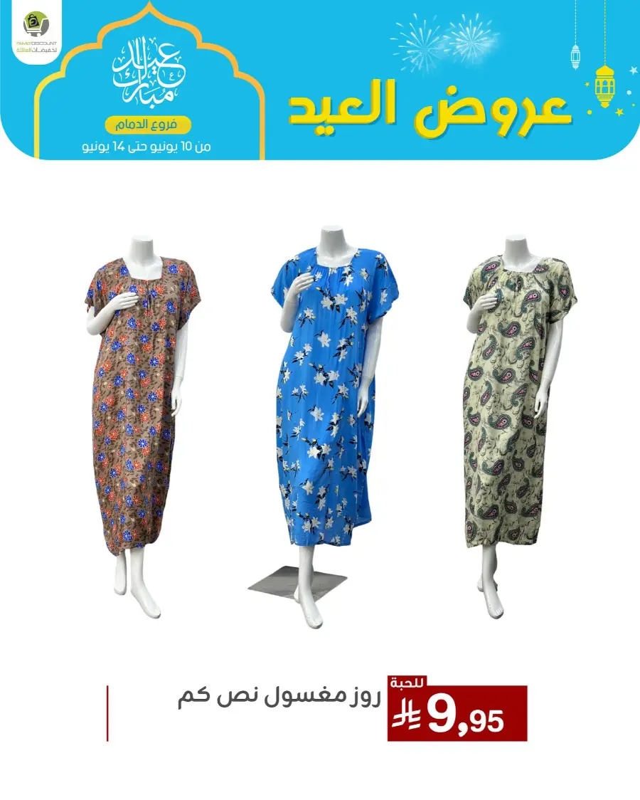 Eid Al Adha Offers In Family Discount Dammam