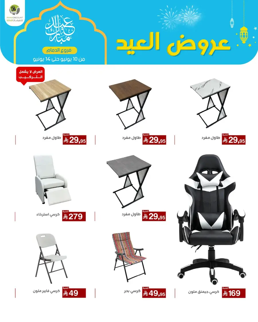 Eid Al Adha Offers In Family Discount Dammam