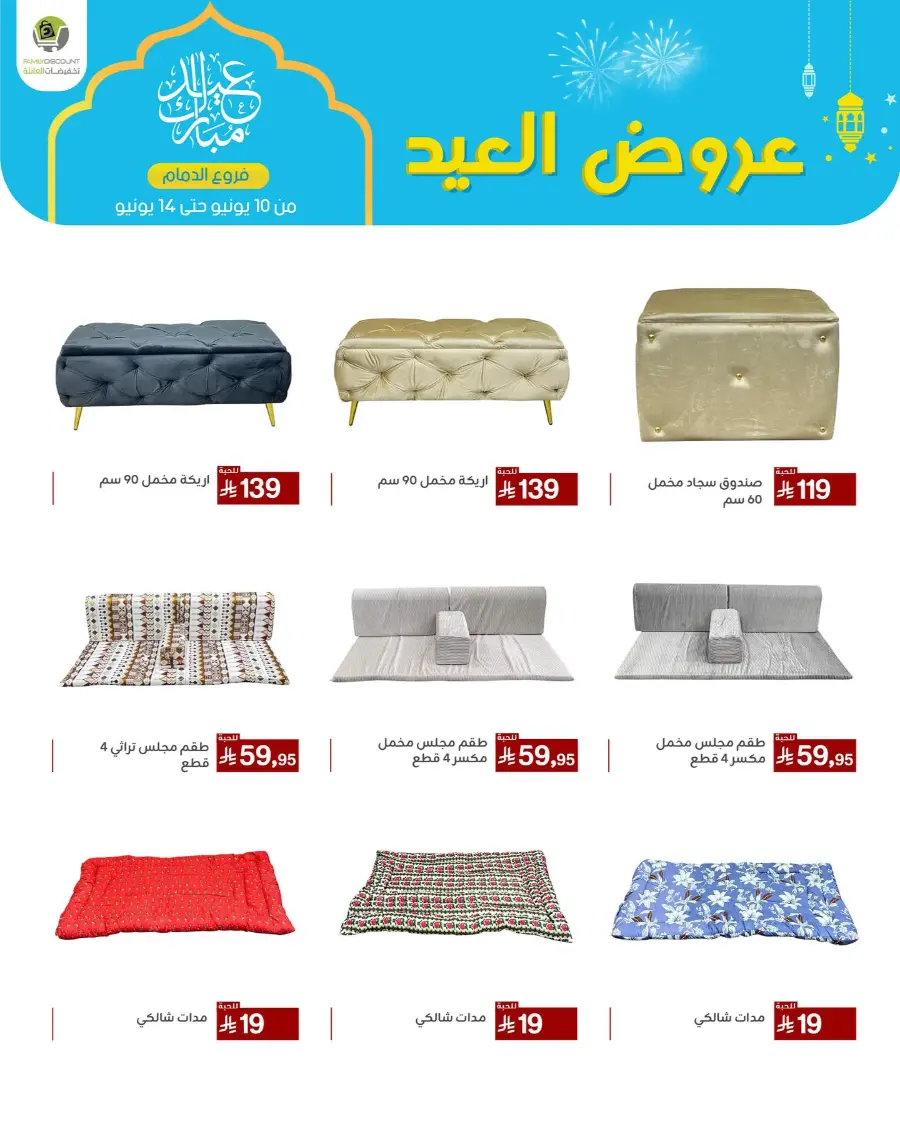 Eid Al Adha Offers In Family Discount Dammam