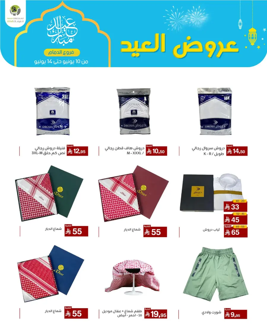Eid Al Adha Offers In Family Discount Dammam