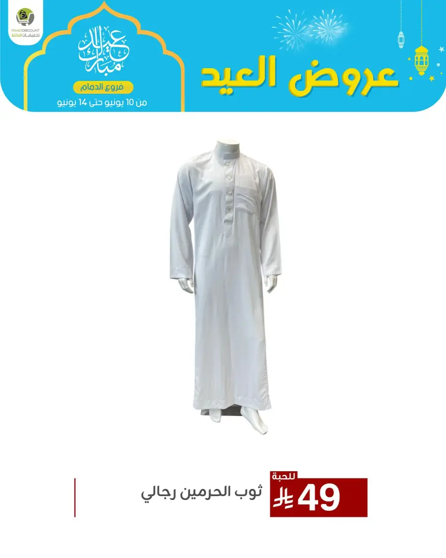 Eid Al Adha Offers In Family Discount Dammam