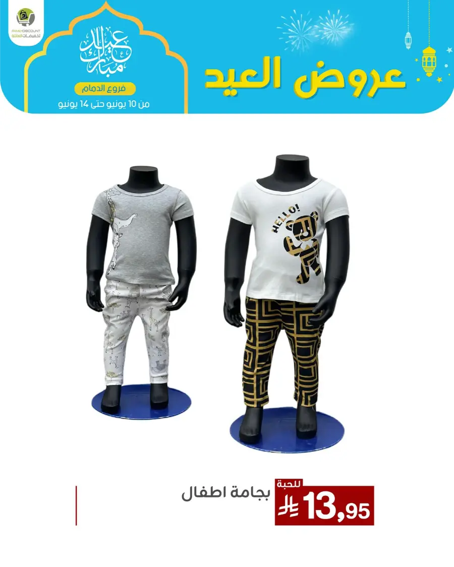 Eid Al Adha Offers In Family Discount Dammam
