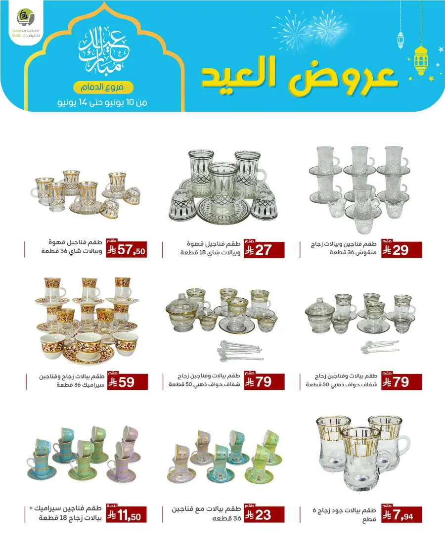 Eid Al Adha Offers In Family Discount Dammam